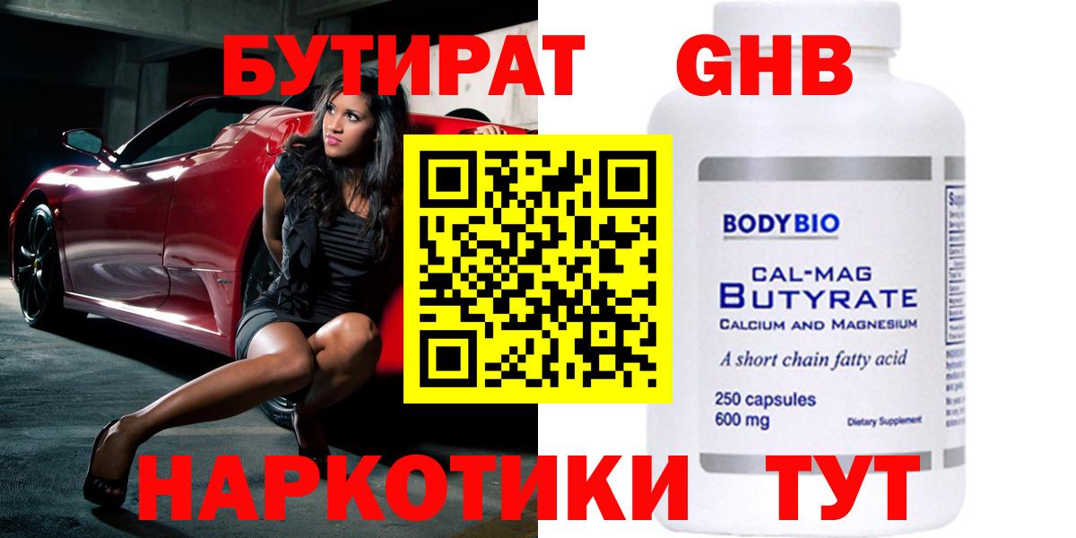 Тольятти  БУТИРАТ жидкий экстази  Вход с VPN 