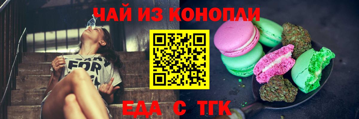 Печенье с ТГК марихуана Тольятти