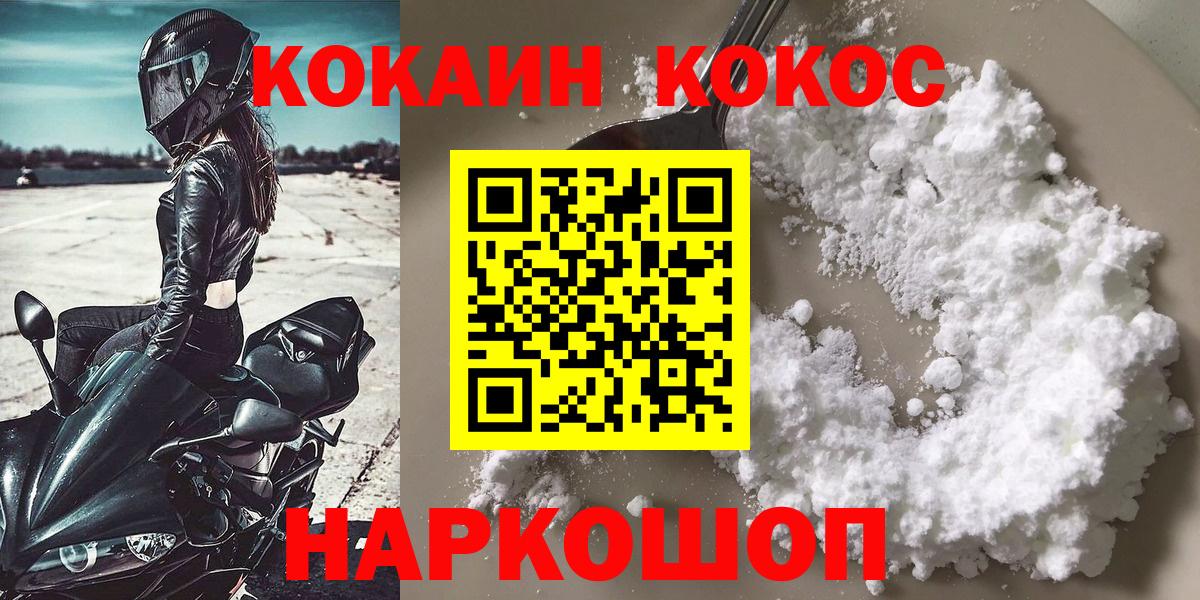 Cocaine Fish Scale Тольятти
