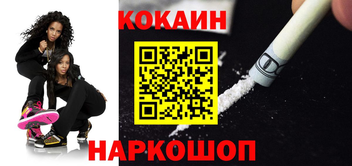 Кокаин VHQ  Cocaine VHQ  Тольятти  Вход с VPN 