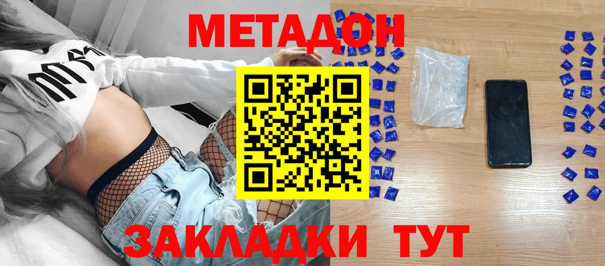 МЕТАДОН VHQ Тольятти