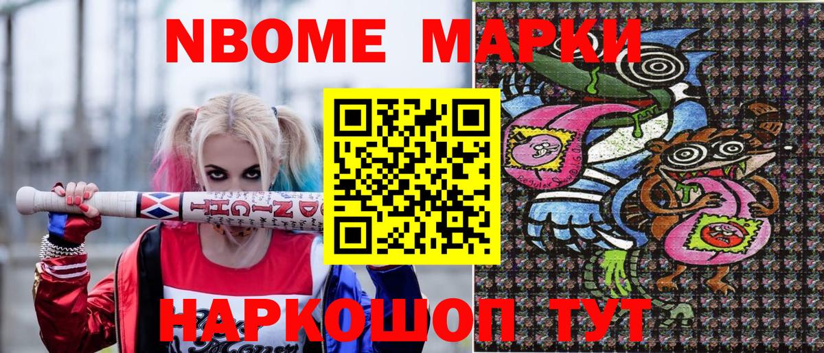 Марки NBOMe 1500мкг  Марки NBOMe 1500мкг  закладка  Вход с VPN  Тольятти 